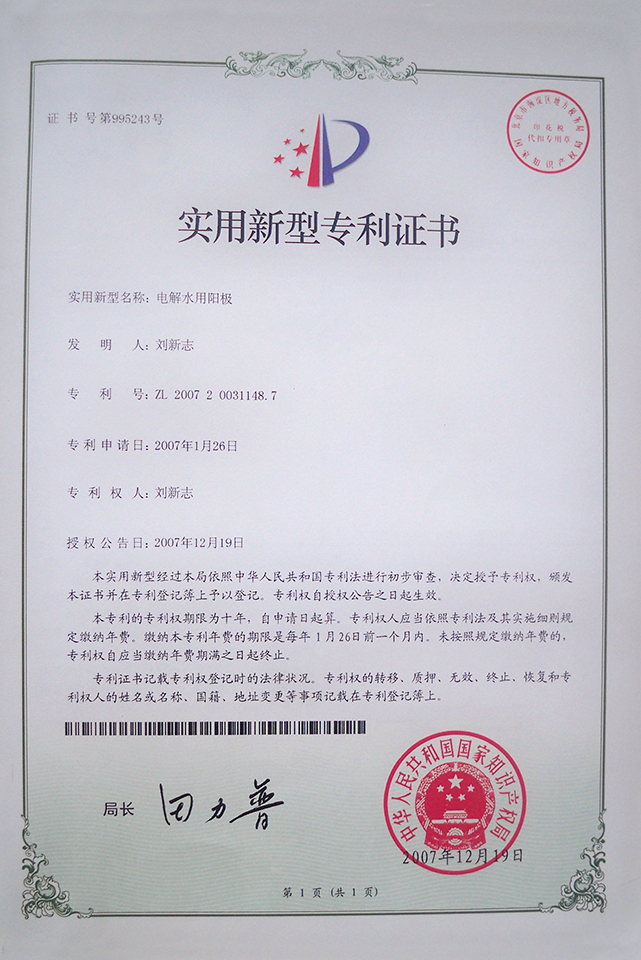 Patents neufs-Qinhuangwater